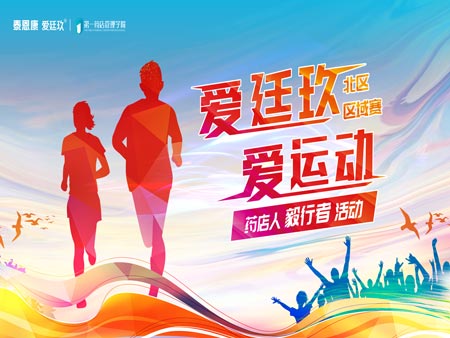 “愛廷玖，愛運動”毅行者活動首場區域