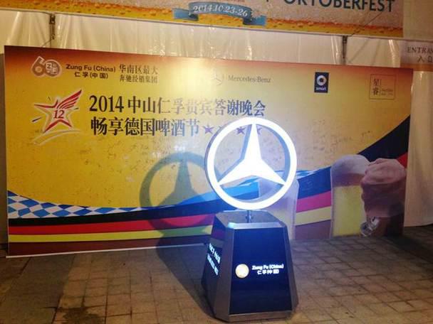 中山仁孚車主答謝晚會策劃