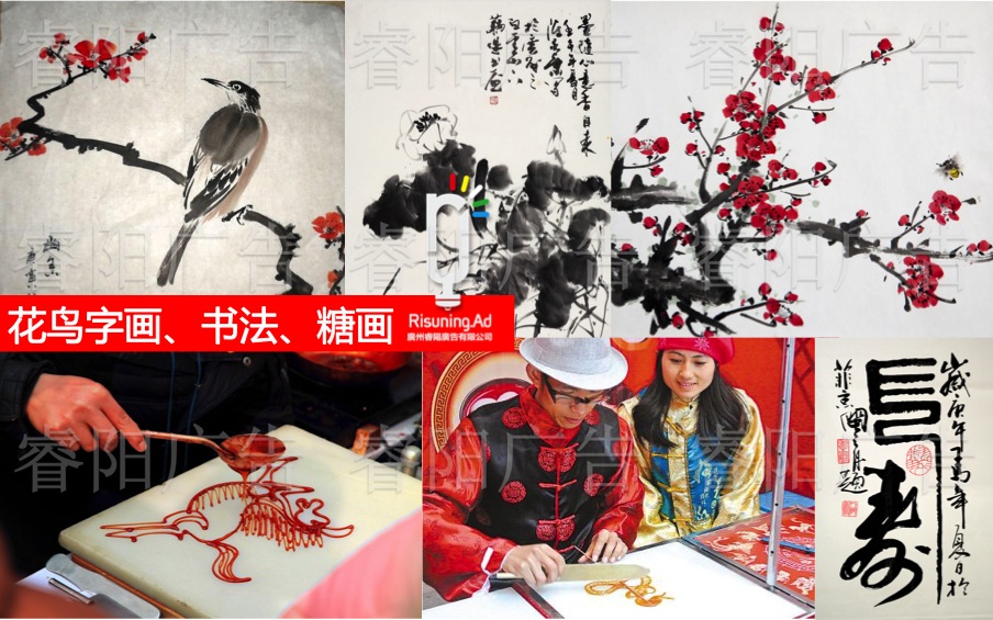 花鳥字畫、書法、糖畫