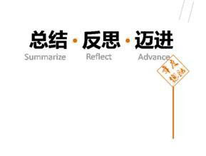 活動(dòng)總結(jié)