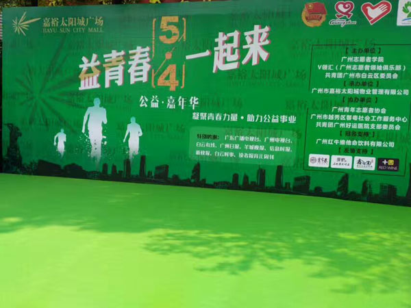 54青年節(jié)活動(dòng)