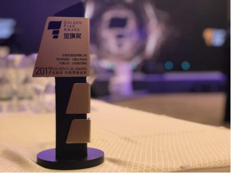 好麗友公關(guān)活動案例榮獲2017年金旗獎內(nèi)容營銷金