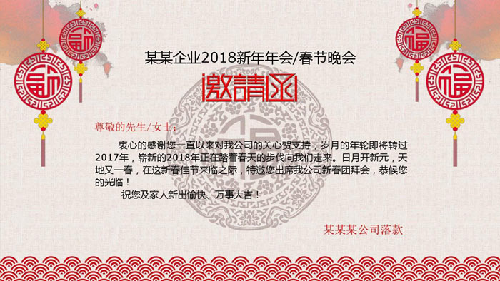 公司年會活動的邀請函怎么寫？