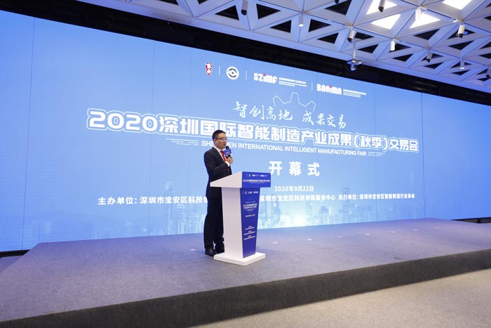 2020深圳國際智能制造產(chǎn)業(yè)成果（秋季）交易會開