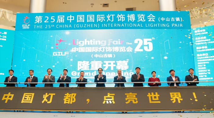 第25屆中國國際燈飾博覽會在中山市燈都古鎮(zhèn)會議
