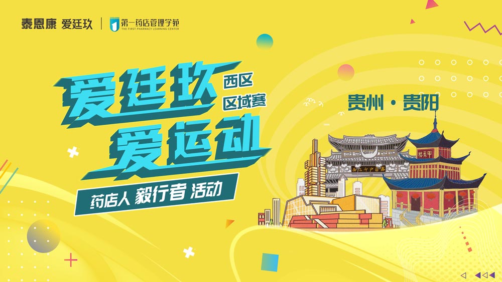 愛(ài)廷玖，愛(ài)運(yùn)動(dòng)藥店人毅行者活動(dòng)首次新增障礙