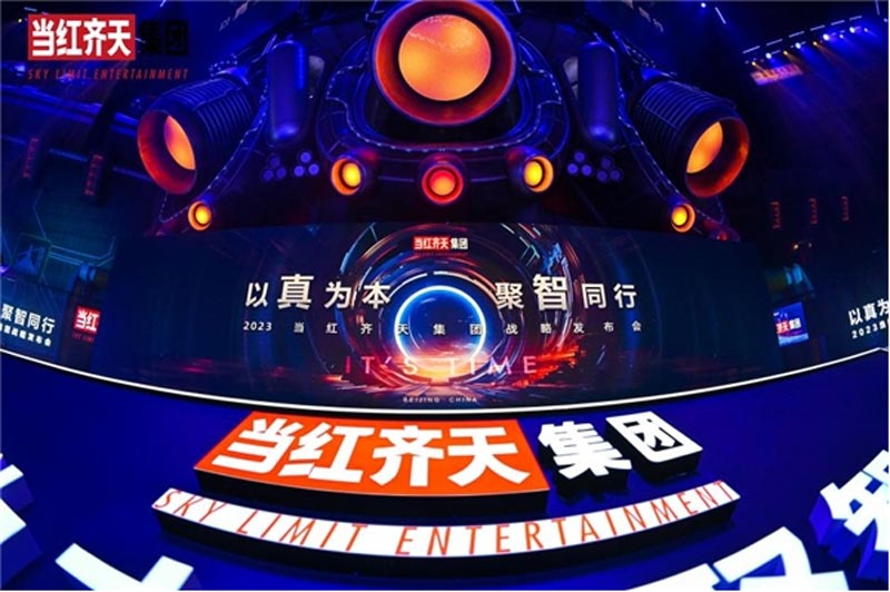 回顧當紅齊天“以真為本 聚智同行”戰(zhàn)略